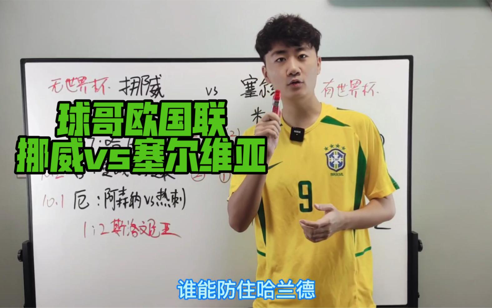 哈兰德遭遇十连败，塞尔维亚队教练面临压力！